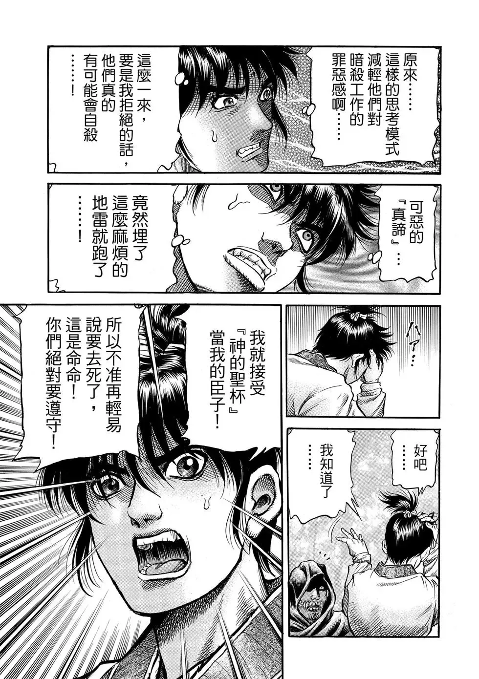 第31话 第23页