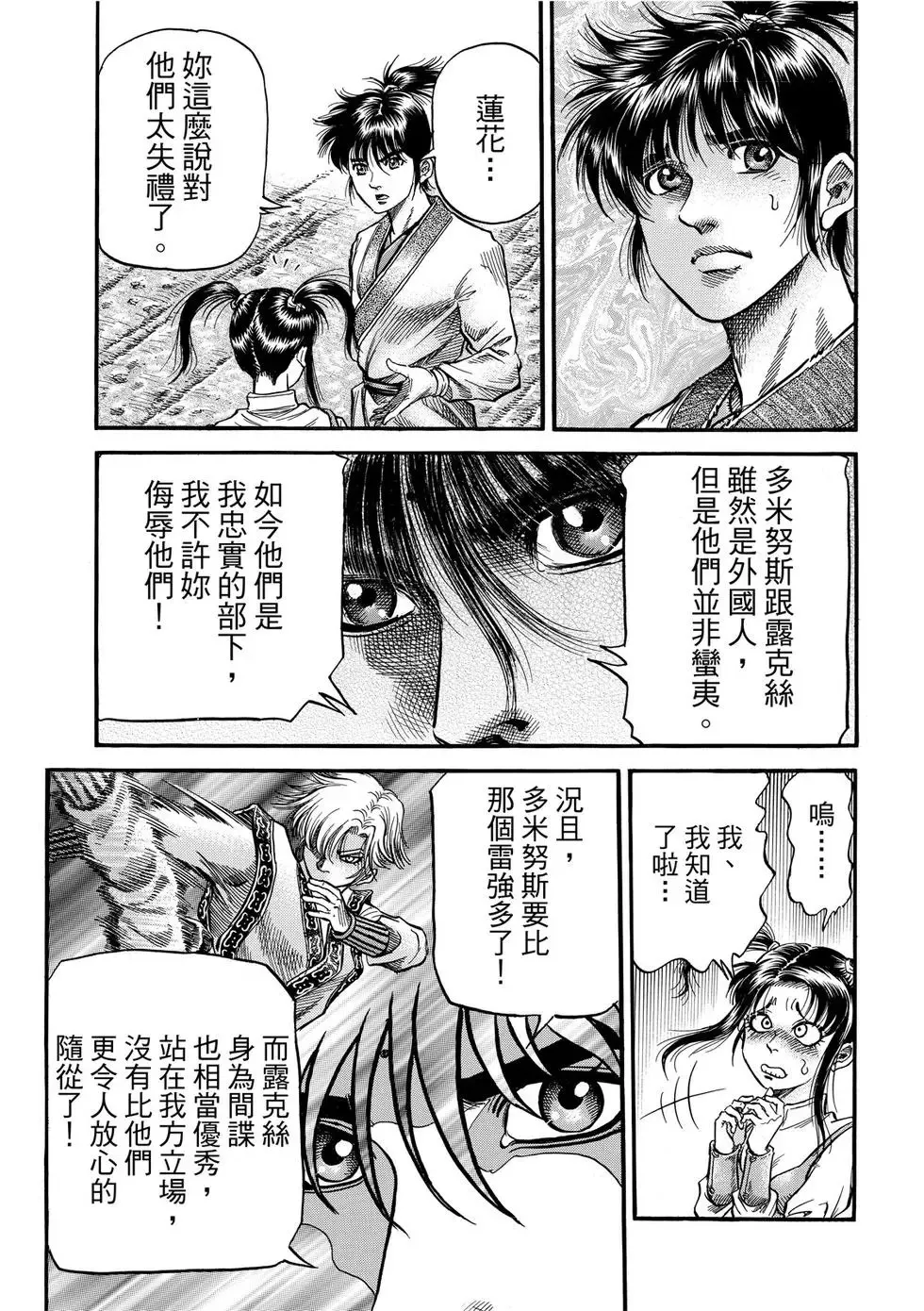 第32话 第7页