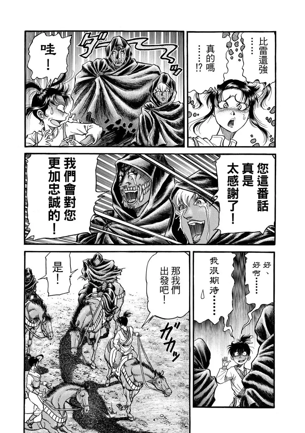 第32话 第8页