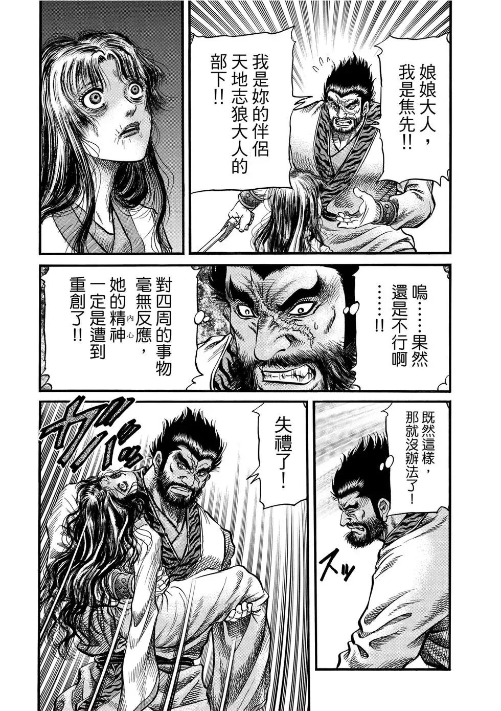 第33话 第6页