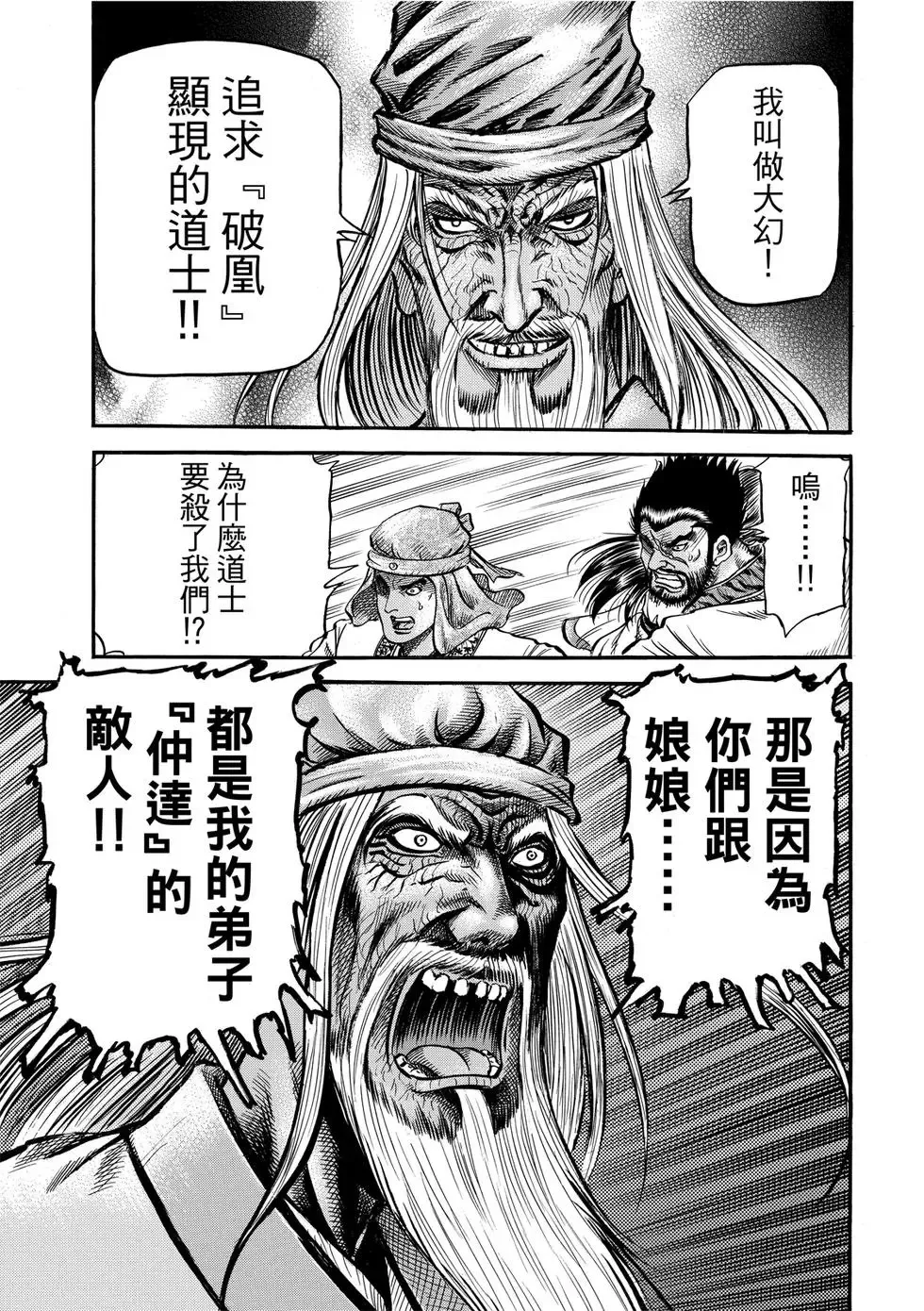 第33话 第21页