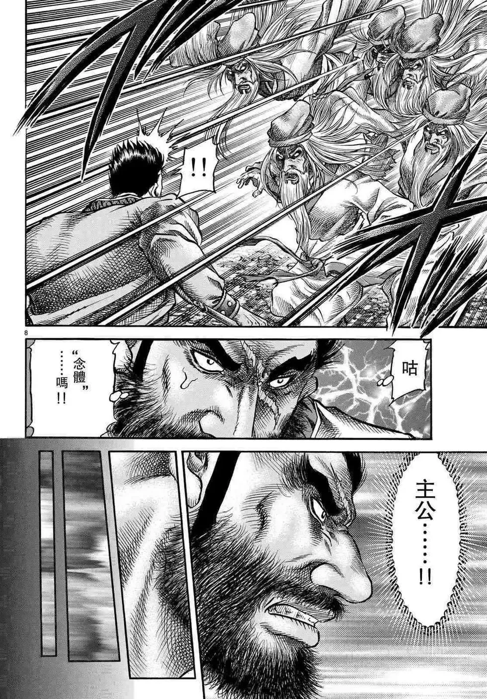 第34话 第8页