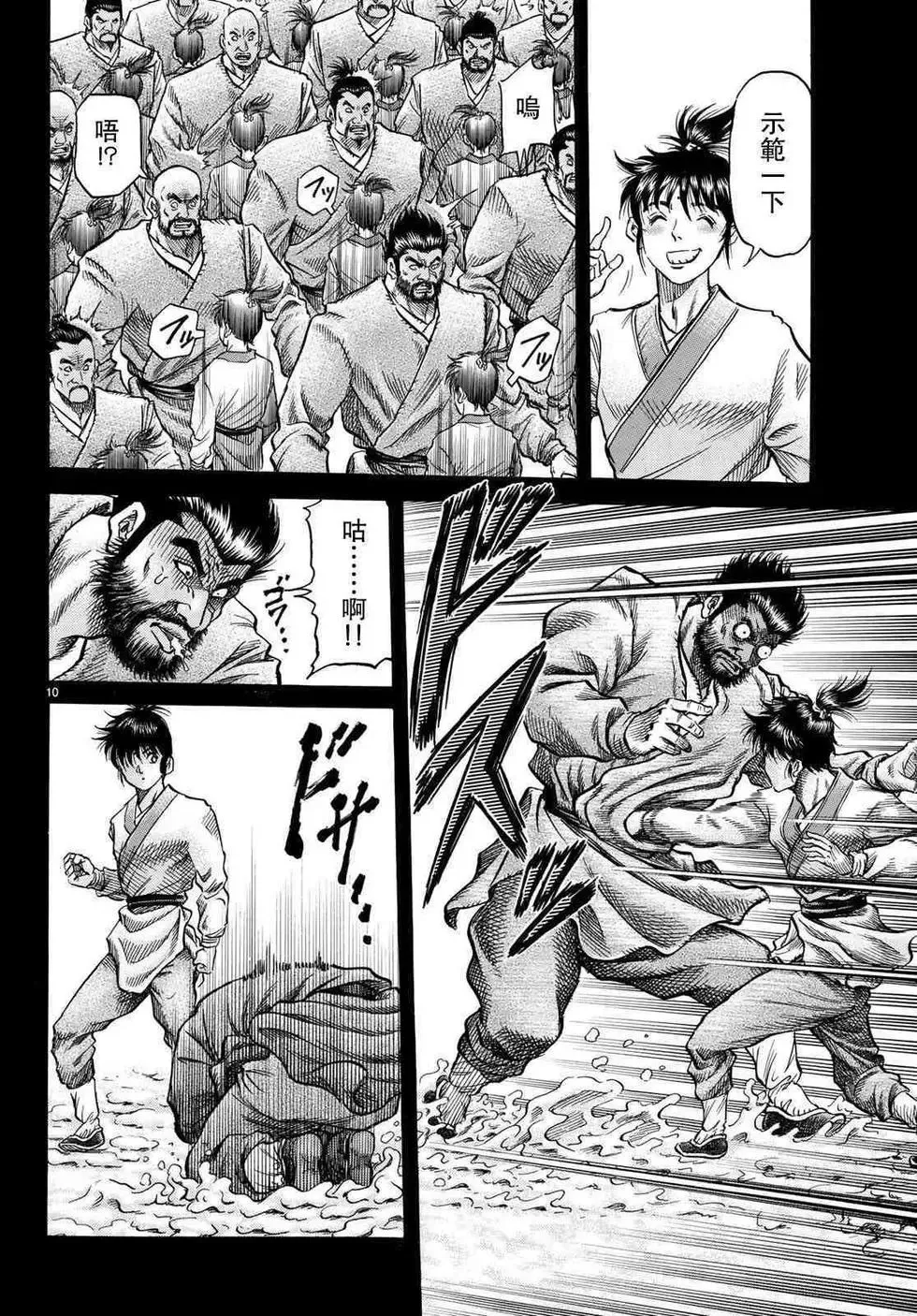 第34话 第10页