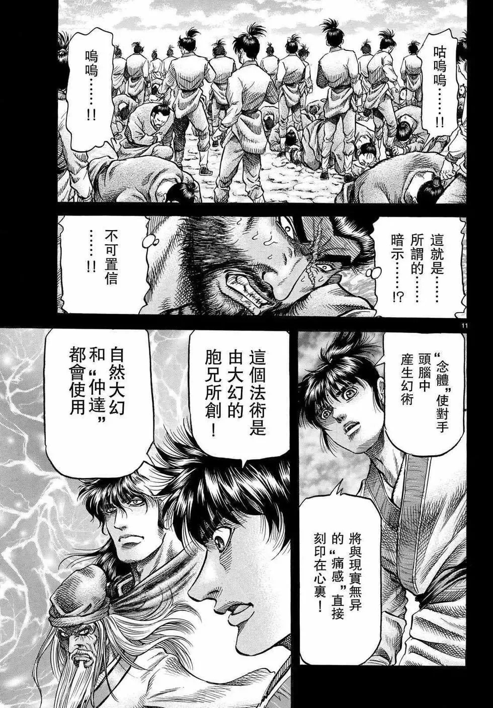 第34话 第11页