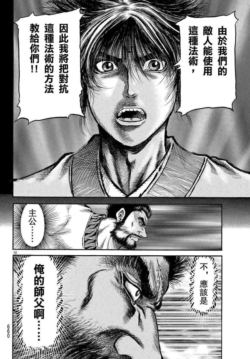 第34话 第12页
