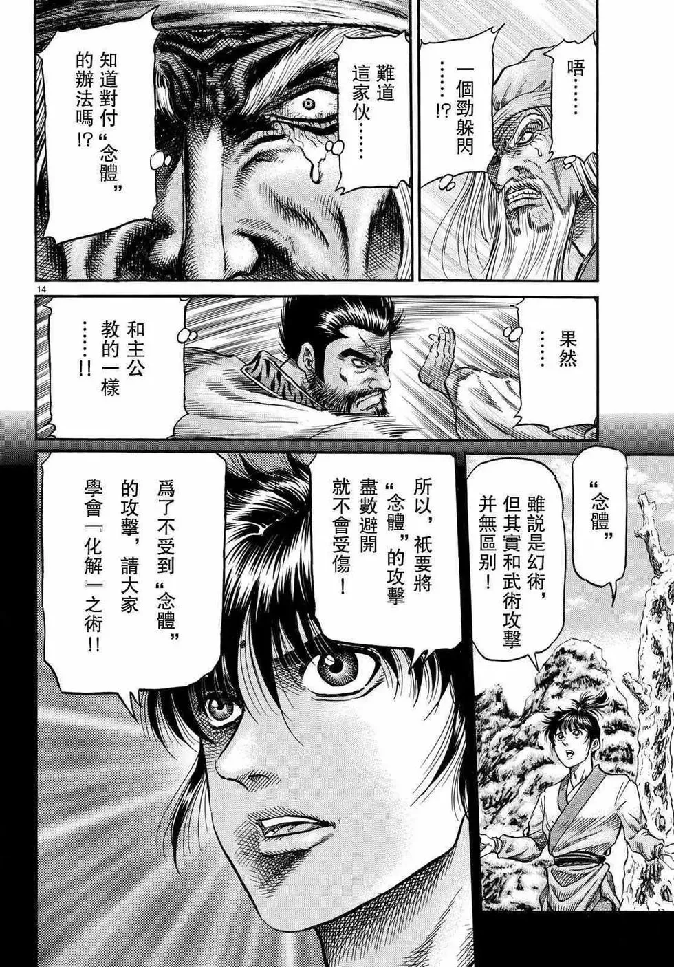 第34话 第14页
