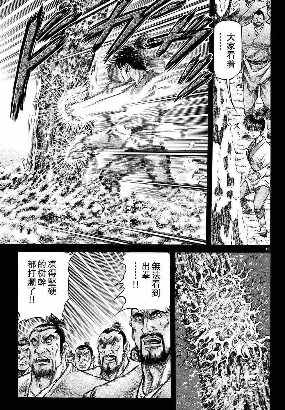 第34话 第15页
