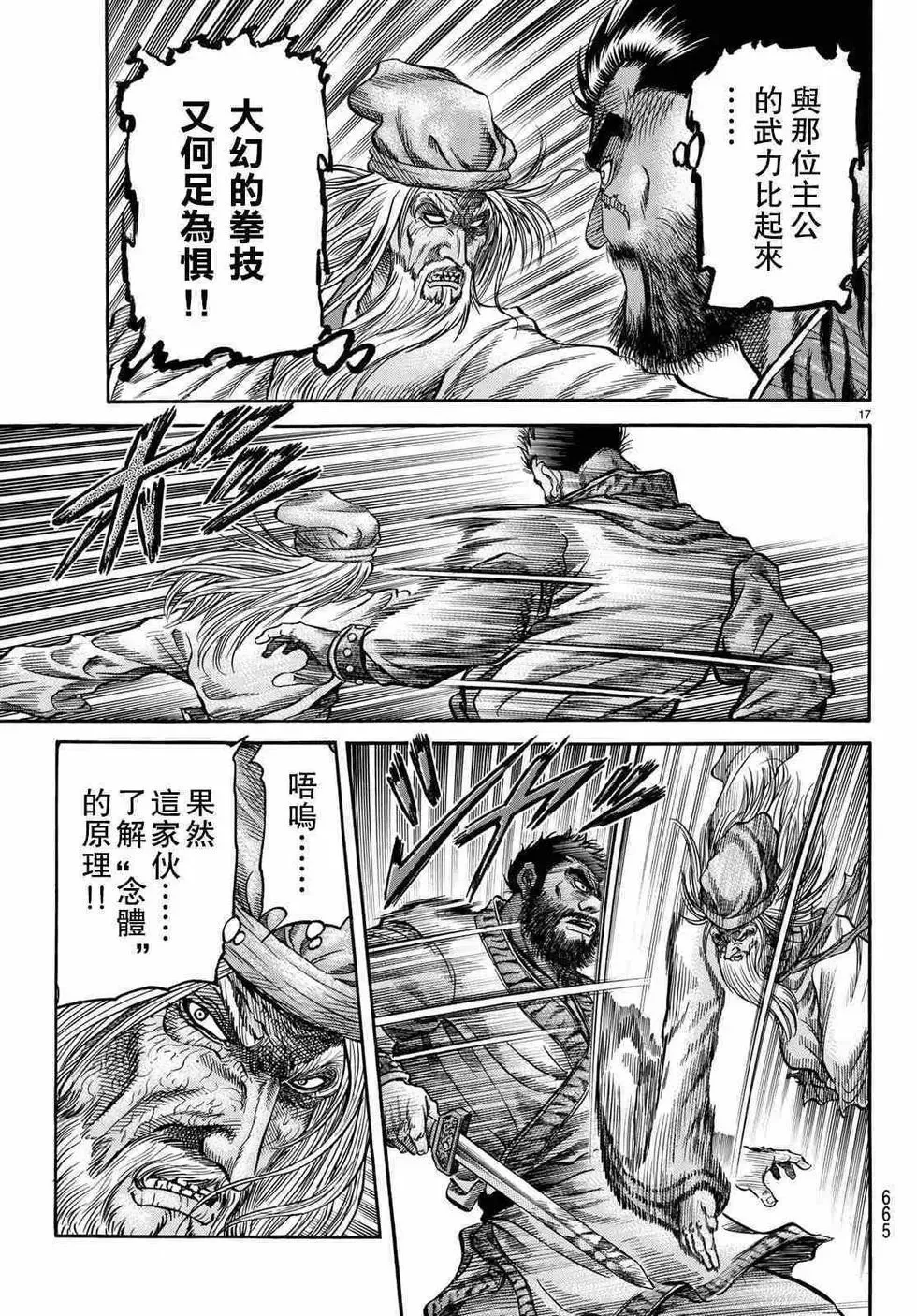 第34话 第17页