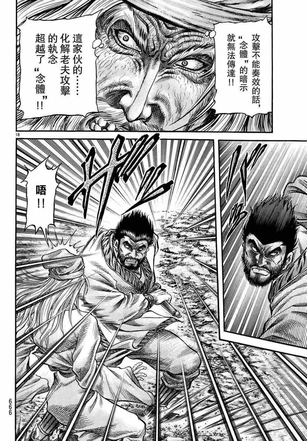 第34话 第18页