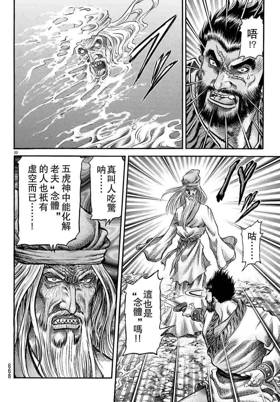 第34话 第20页