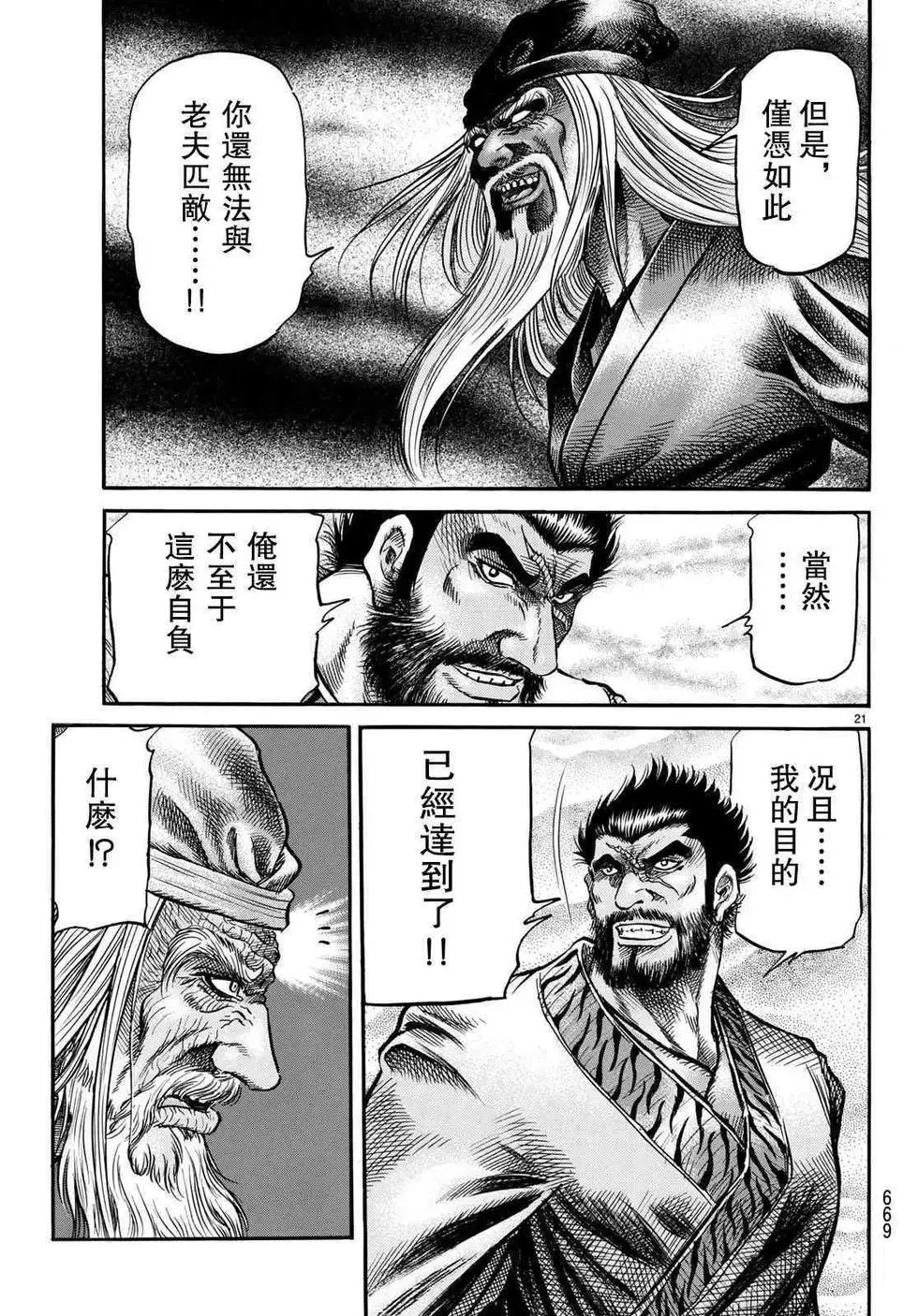 第34话 第21页