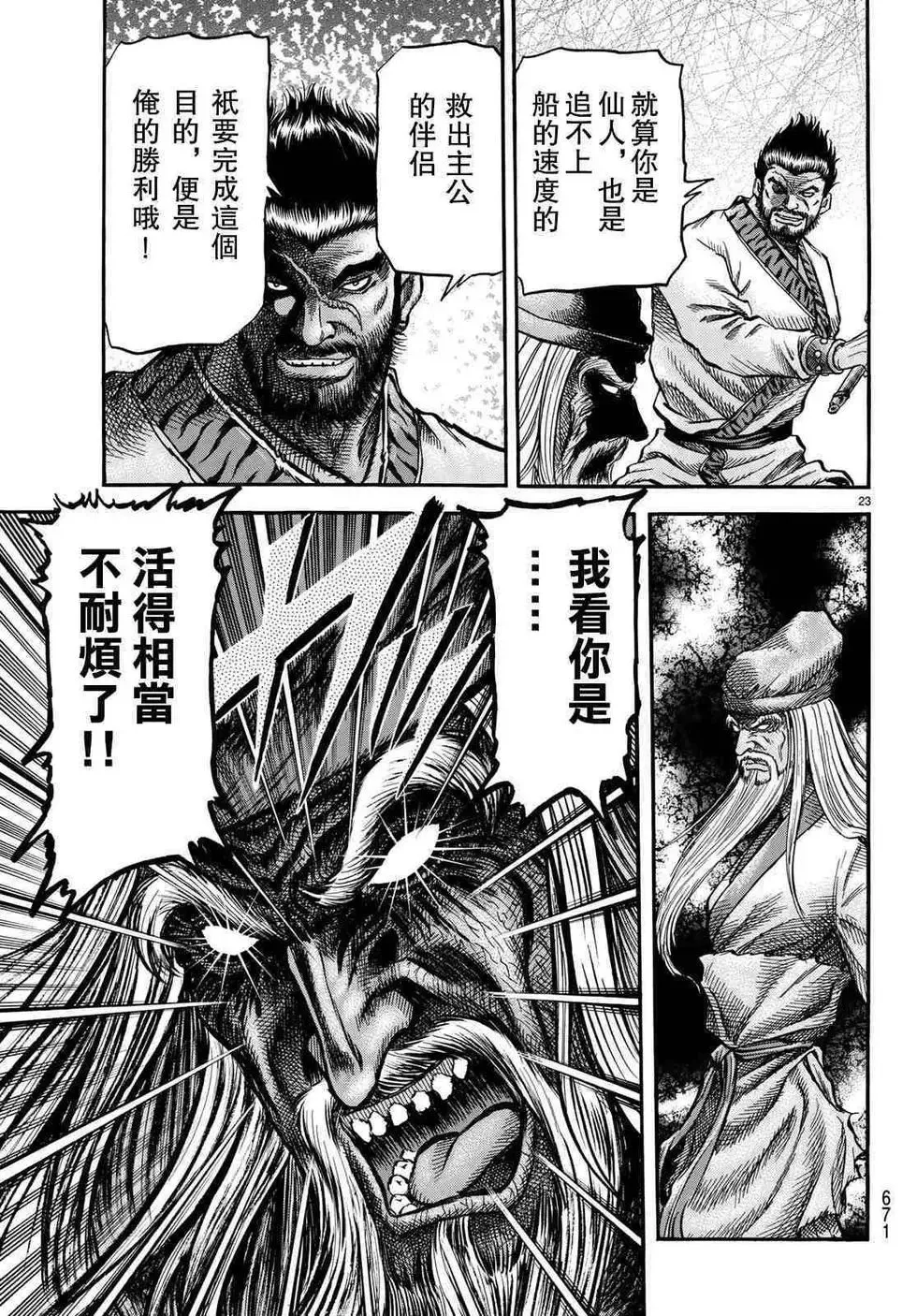 第34话 第23页
