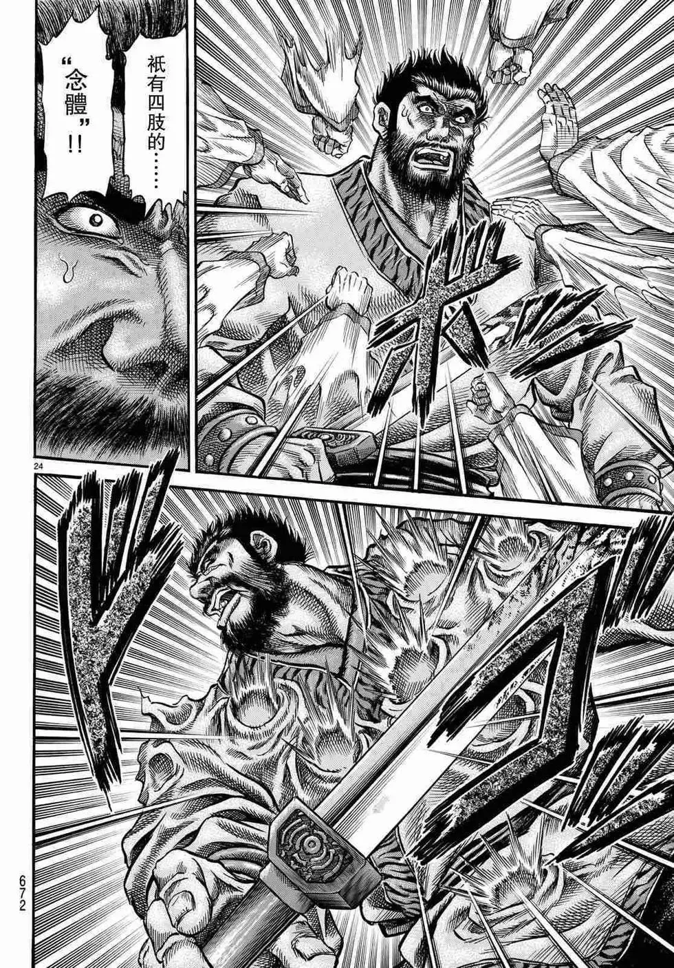第34话 第24页