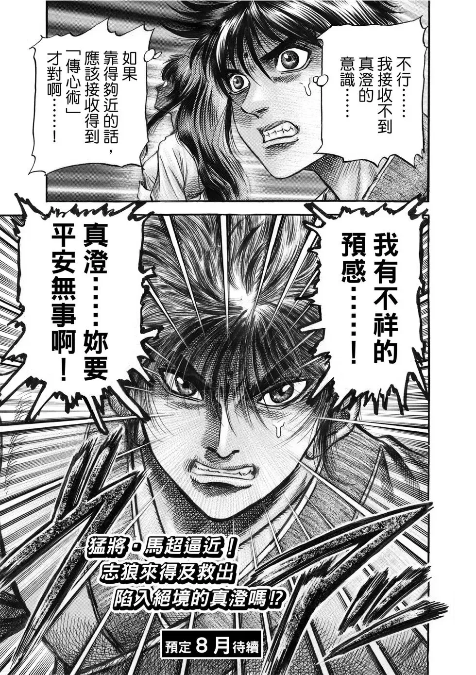 第35话 第25页