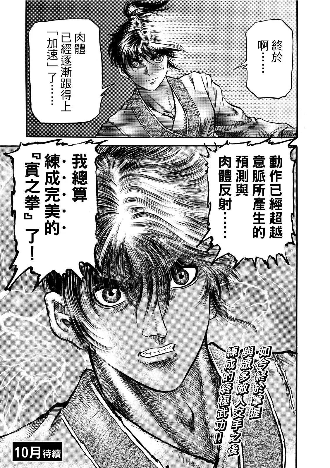 第37话 第25页