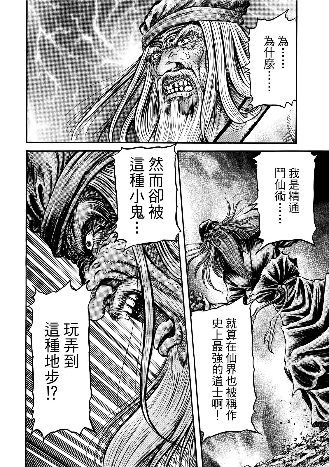 第38话 第7页
