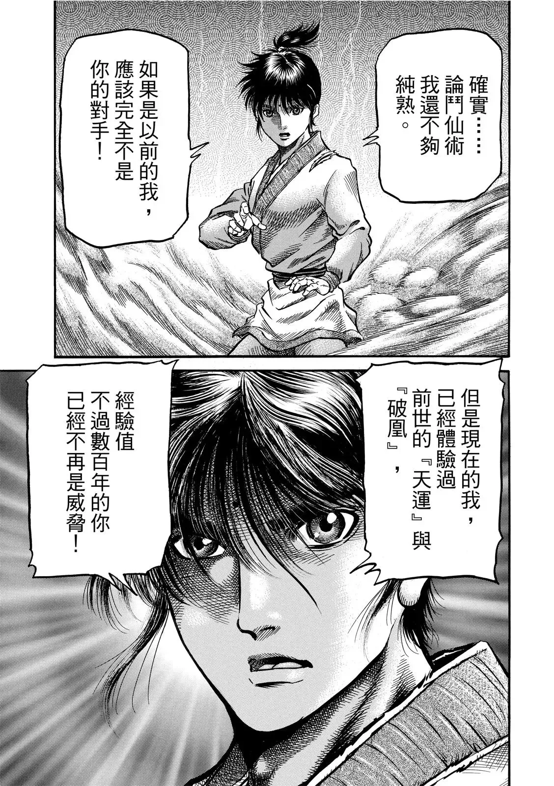第38话 第8页