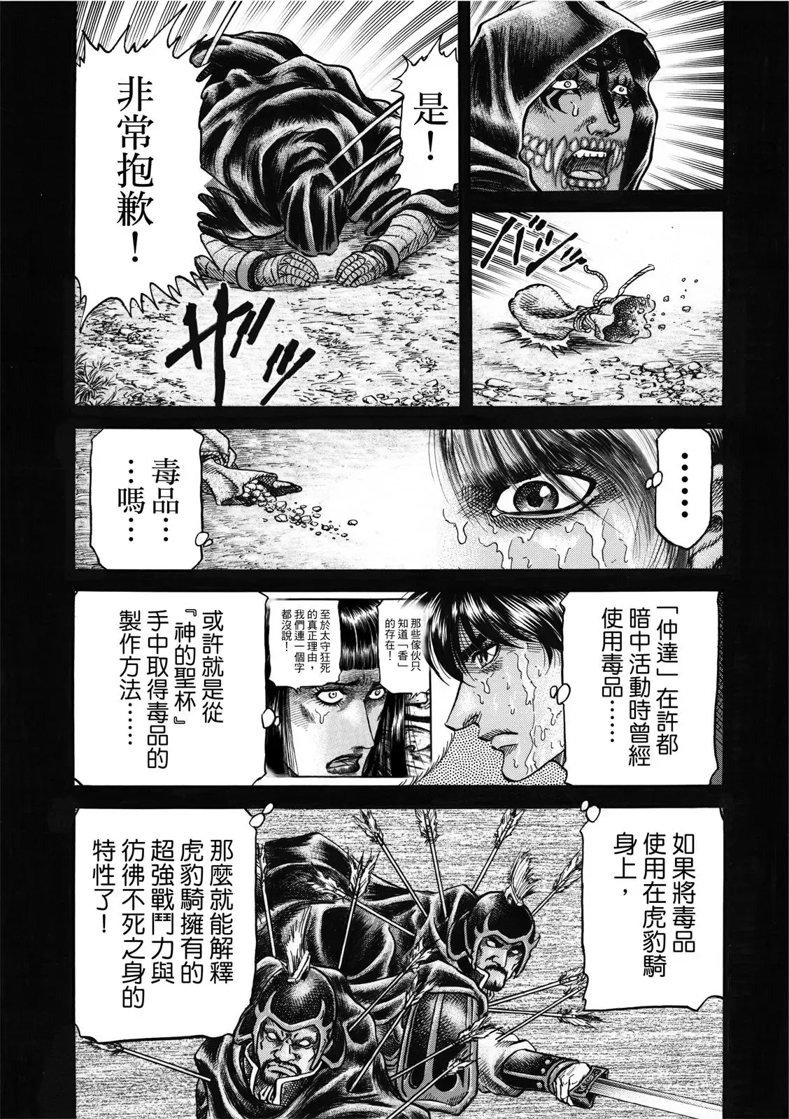 第38话 第16页