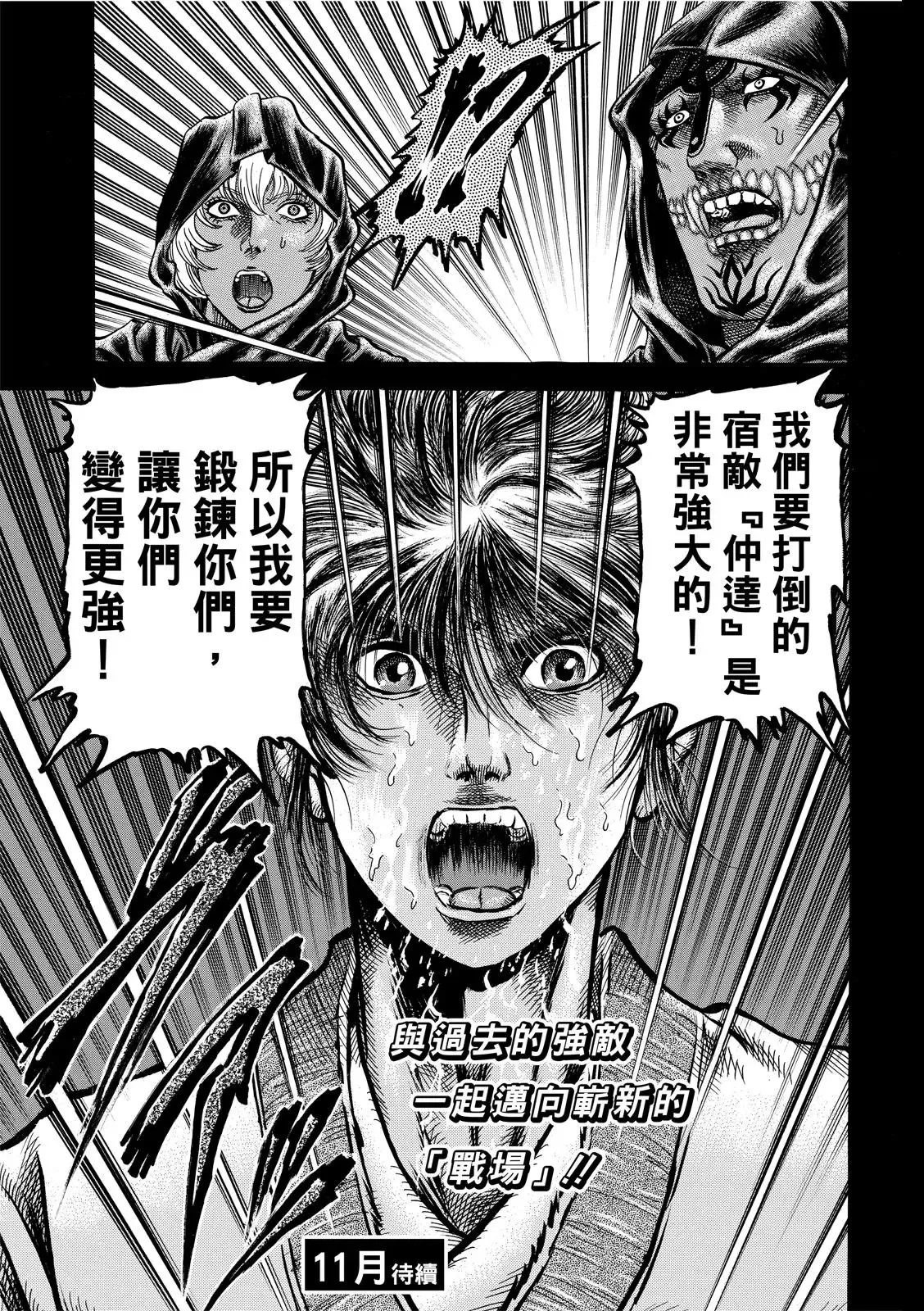 第38话 第18页