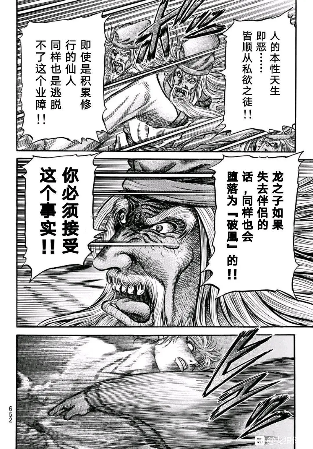 第39话 第8页