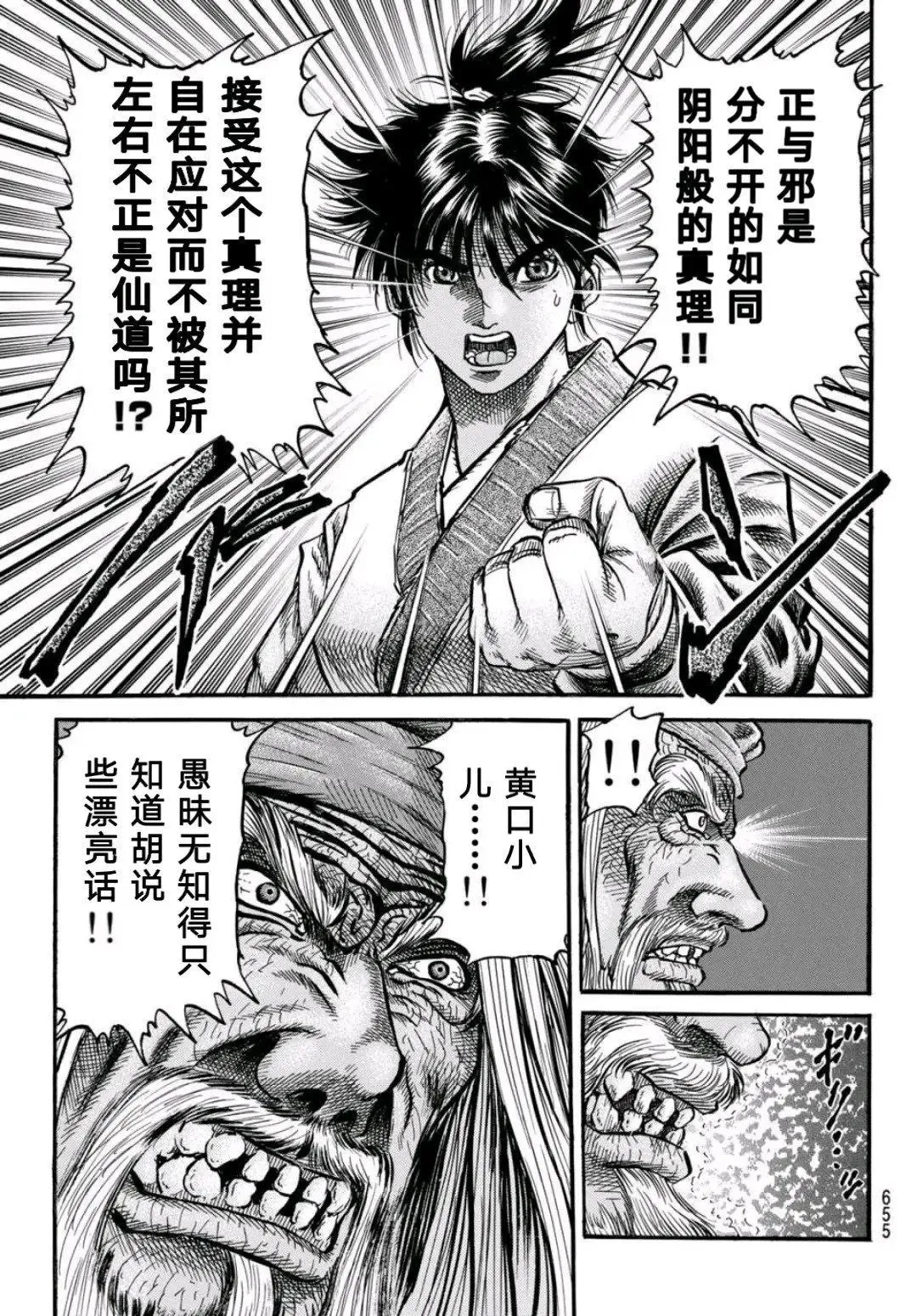 第39话 第11页
