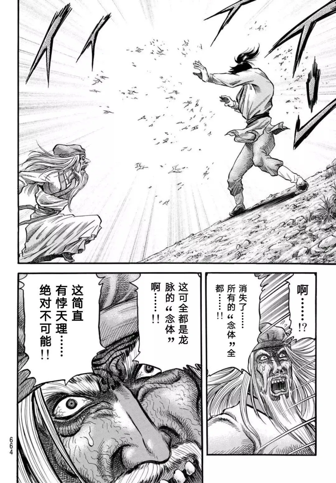 第39话 第20页