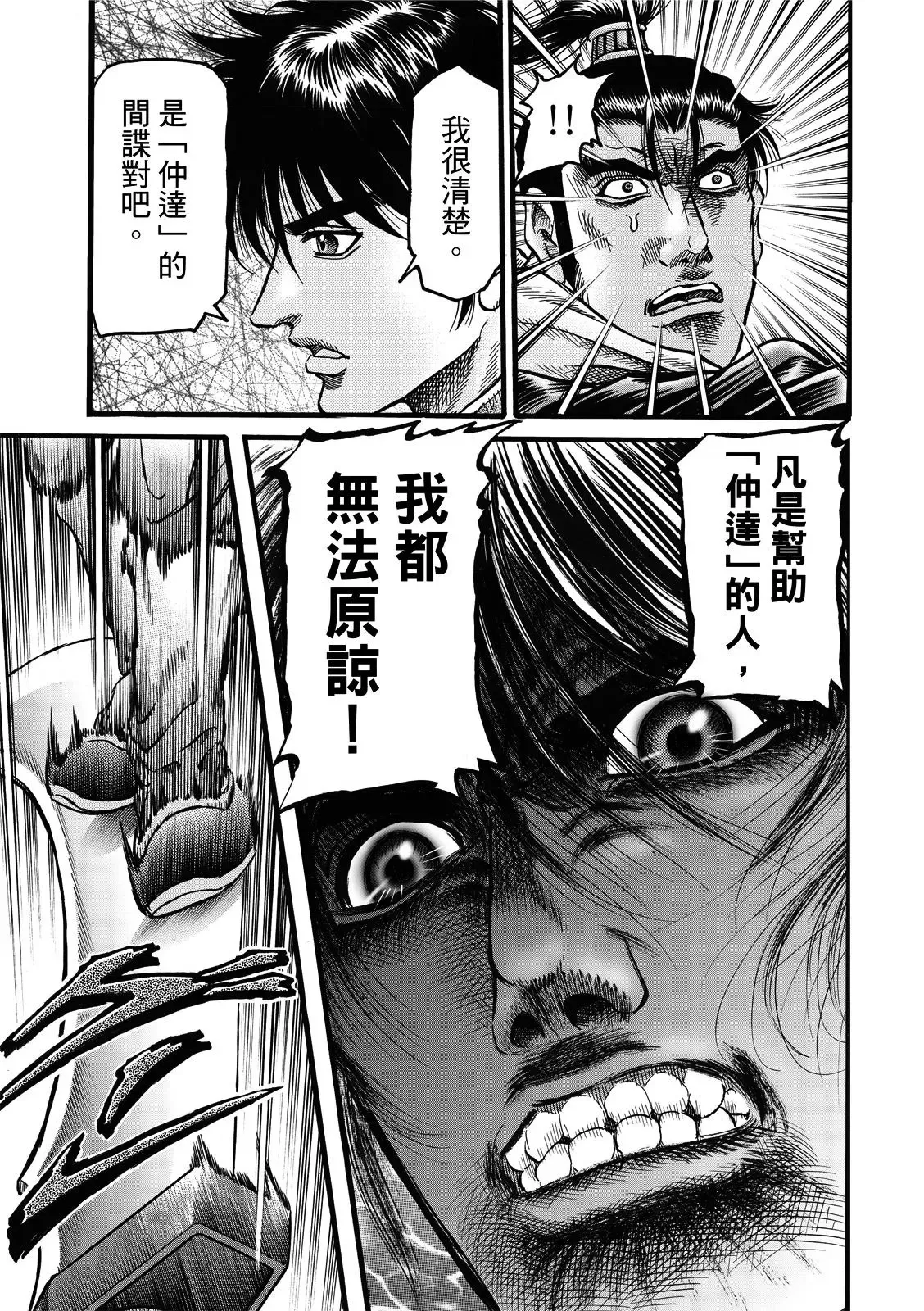 第43话 第8页