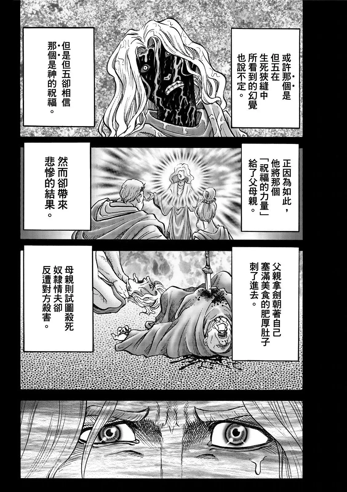 第45话 第8页