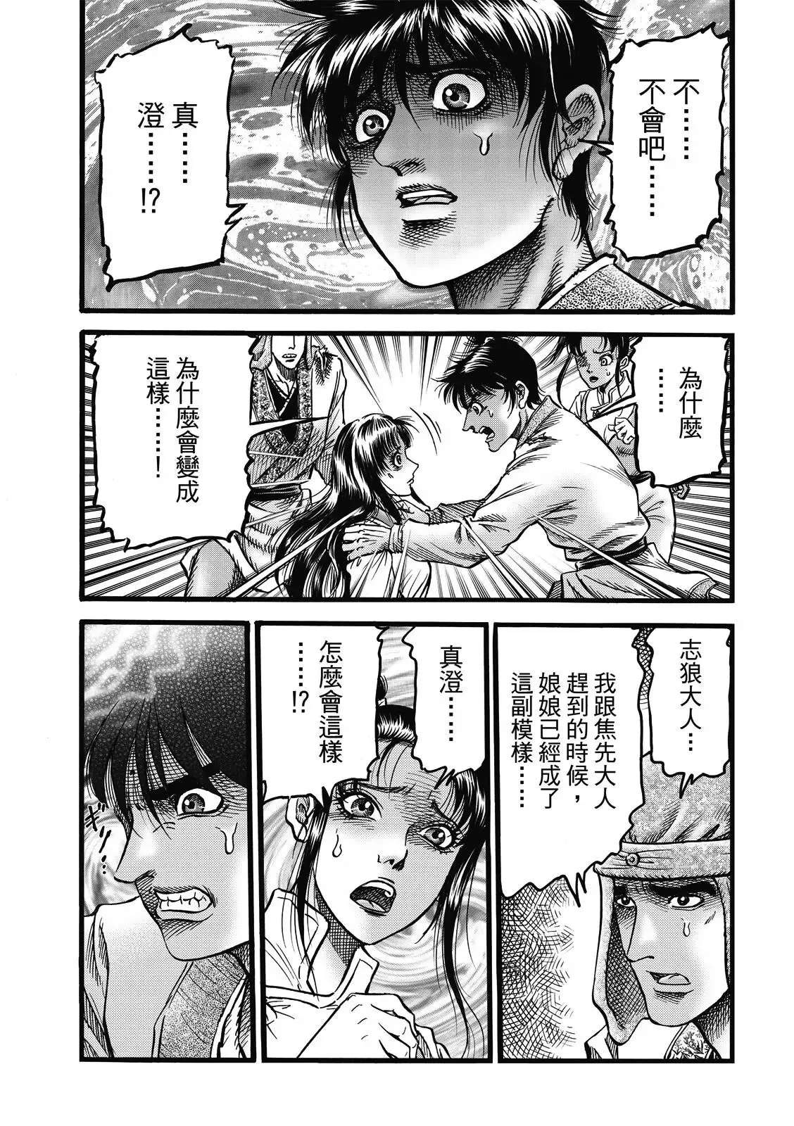 第46话 第7页