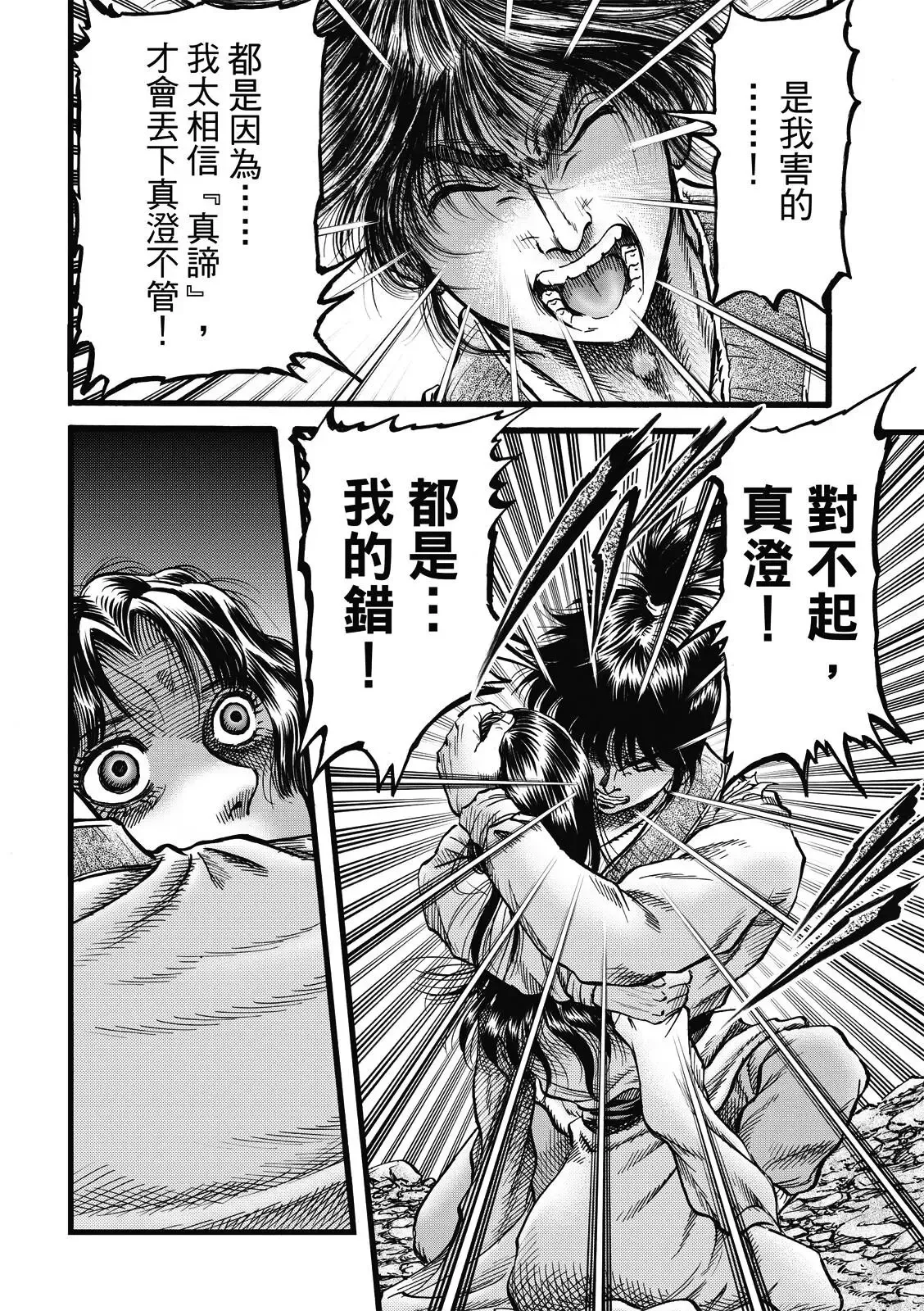 第46话 第8页