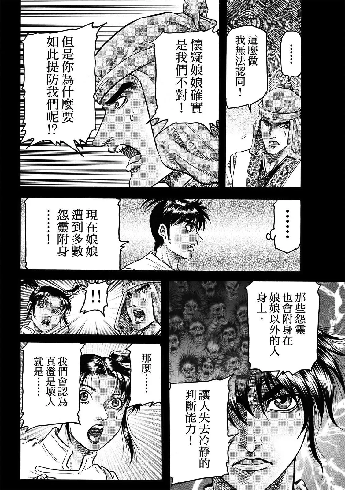 第48话 第12页