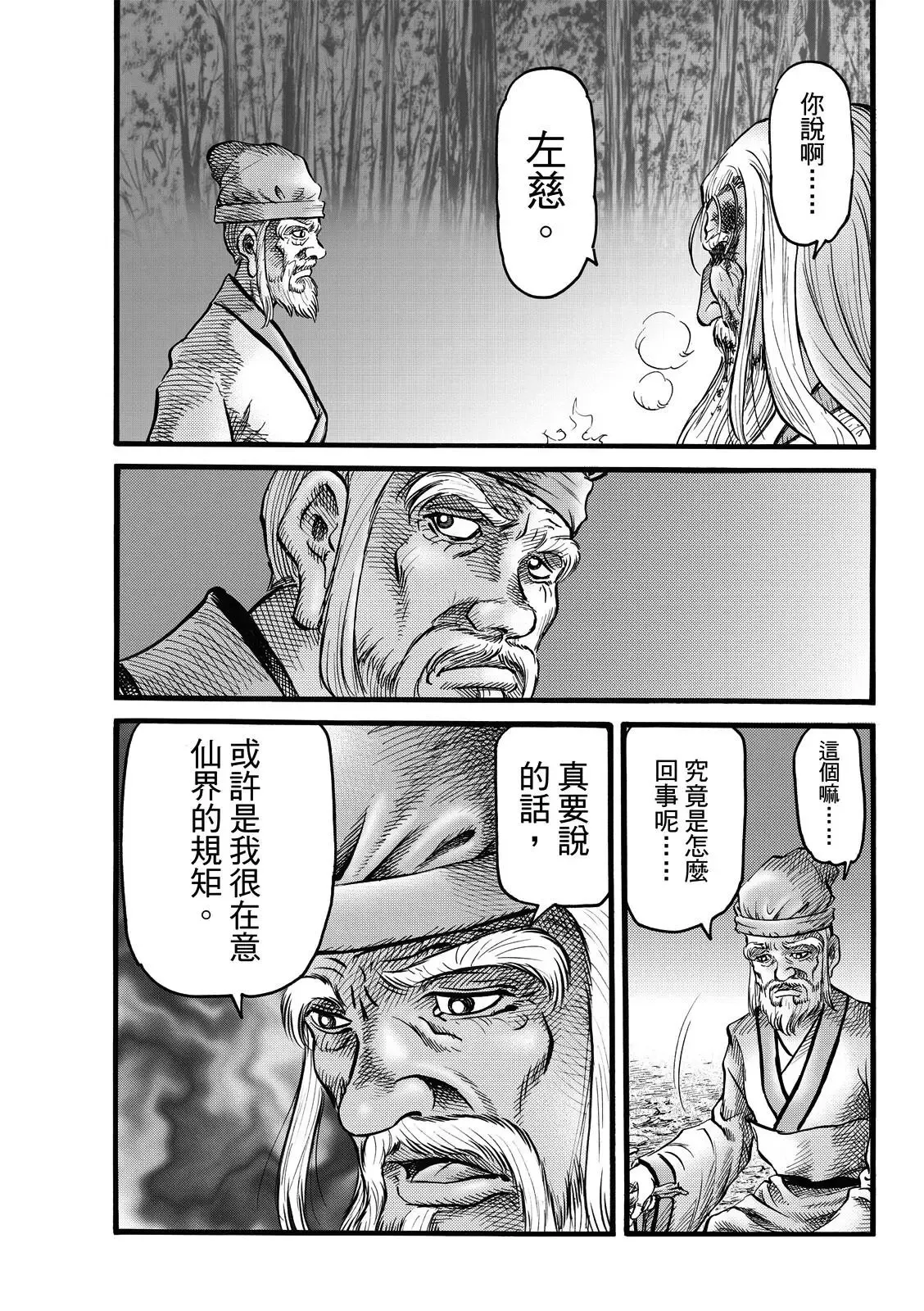 第48话 第19页