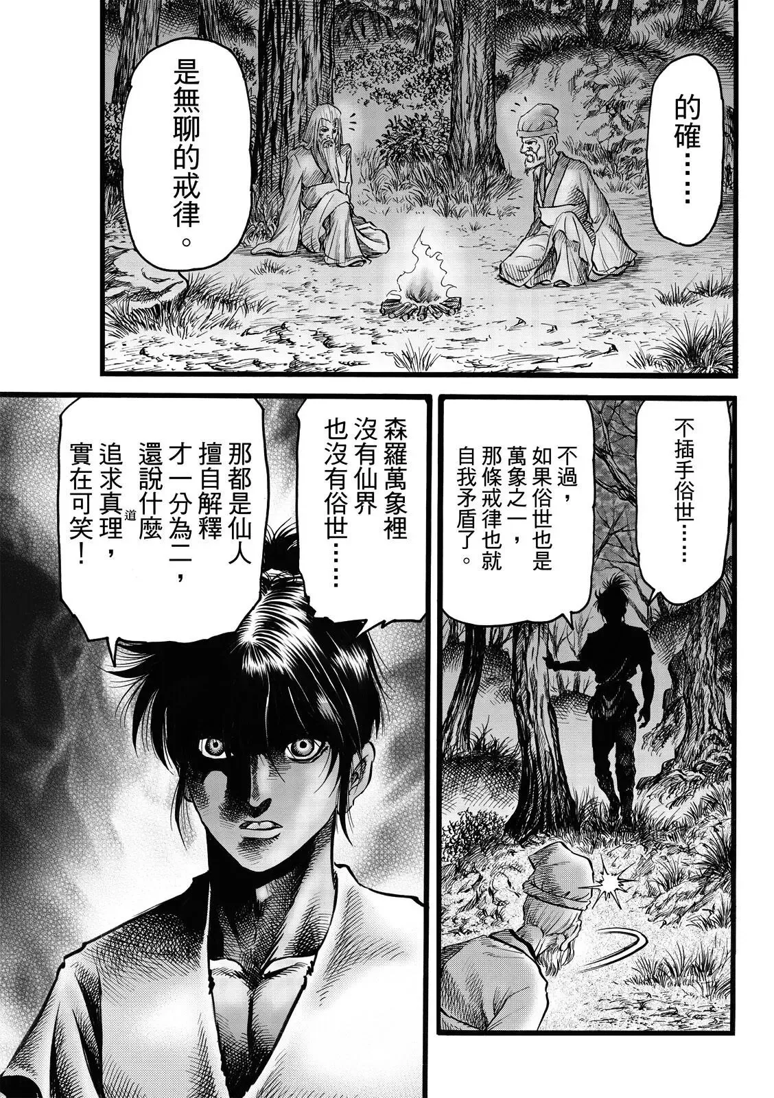 第48话 第21页