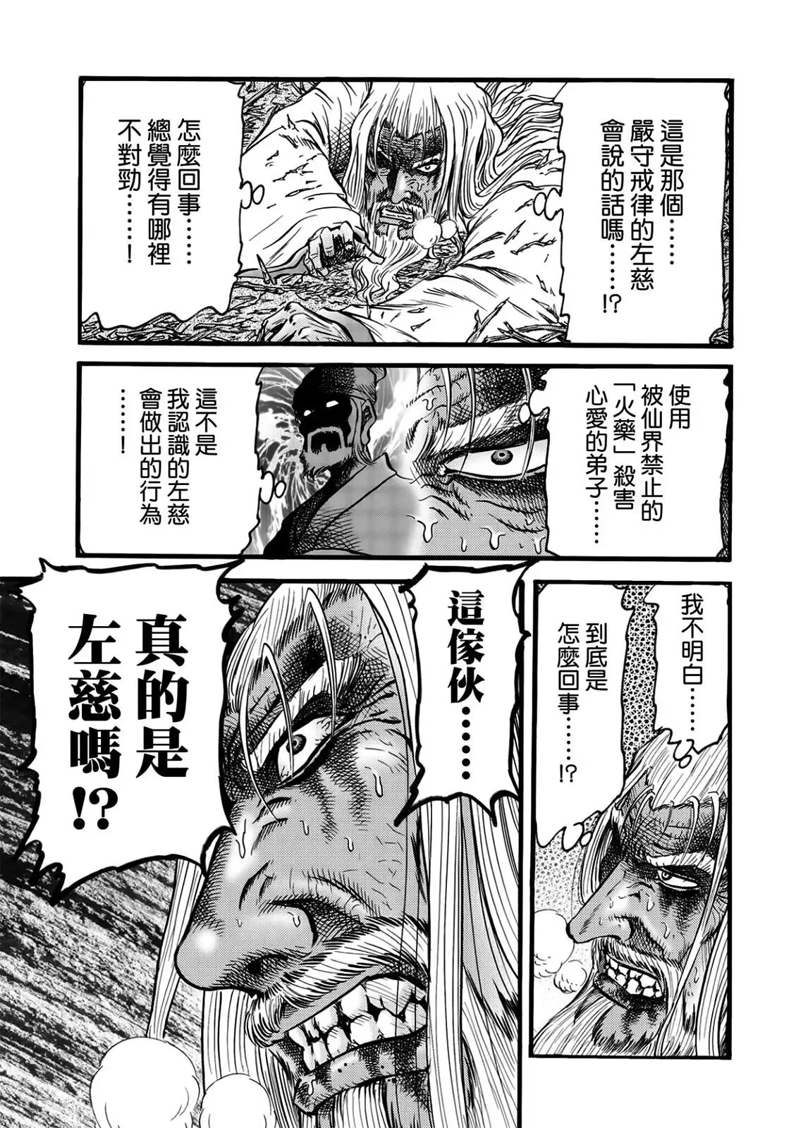 第51话 第7页