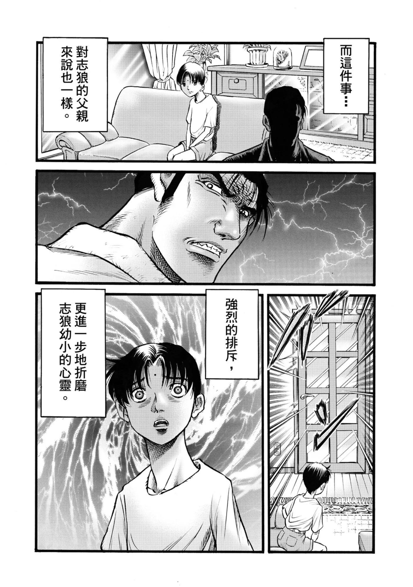 第53话 第8页