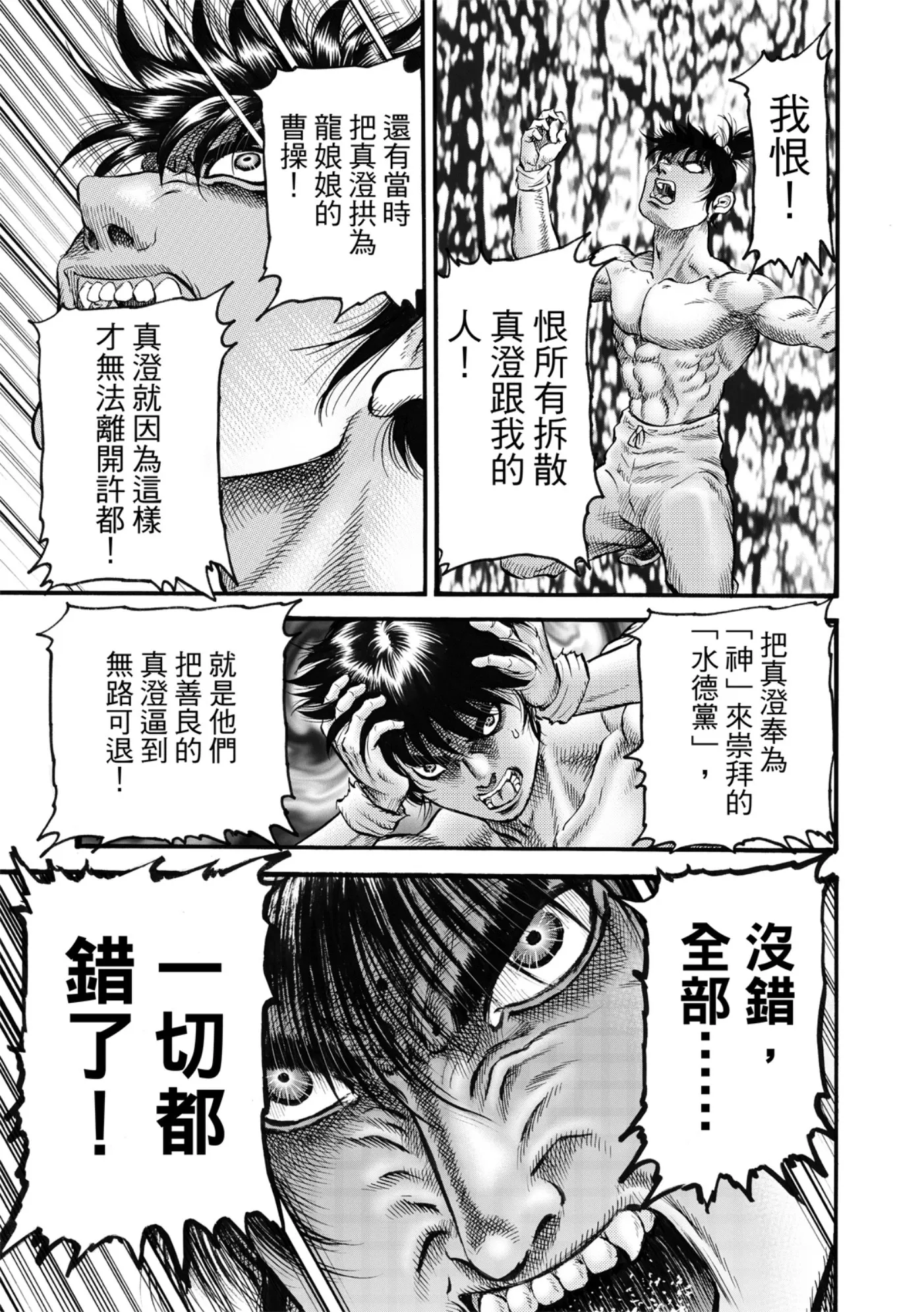 第53话 第24页