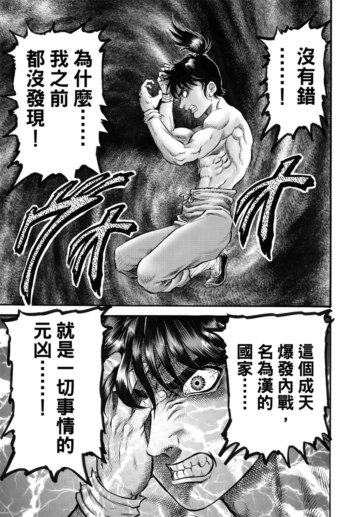 第53话 第26页
