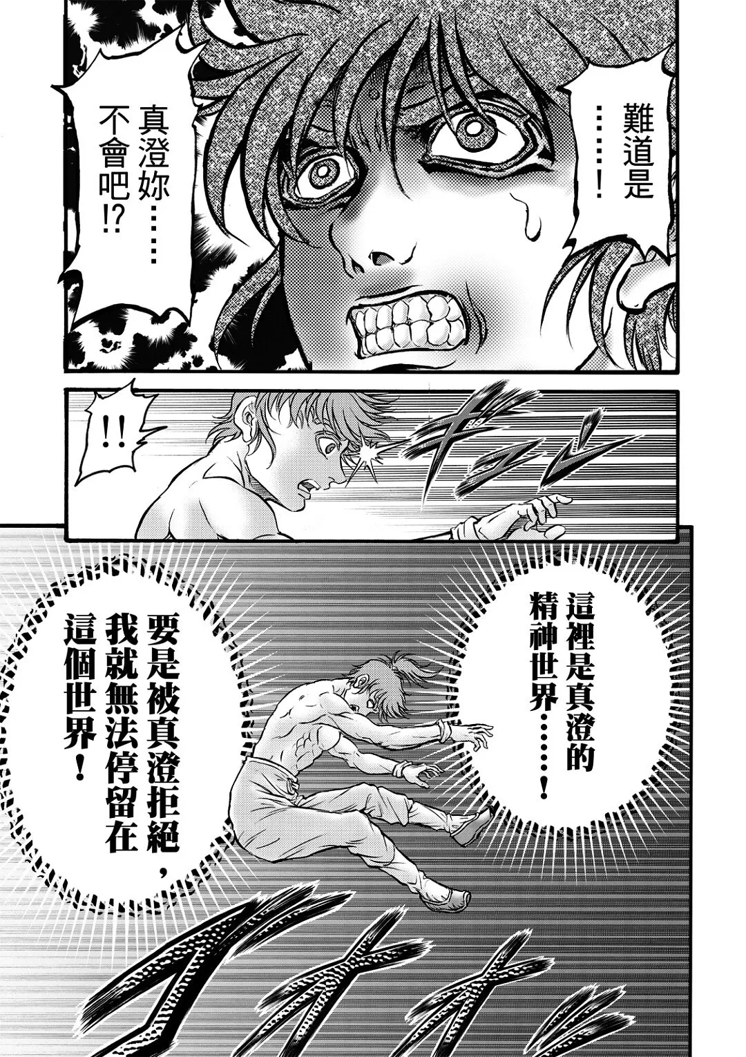 第56话 第21页