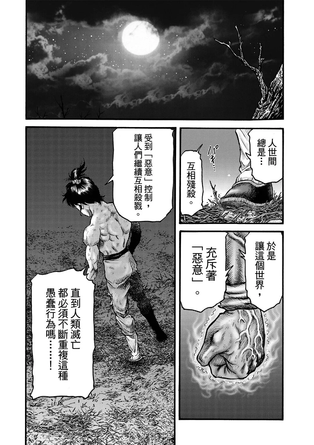 第56话 第24页