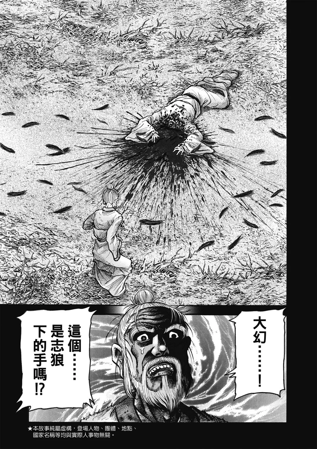 第58话 第3页