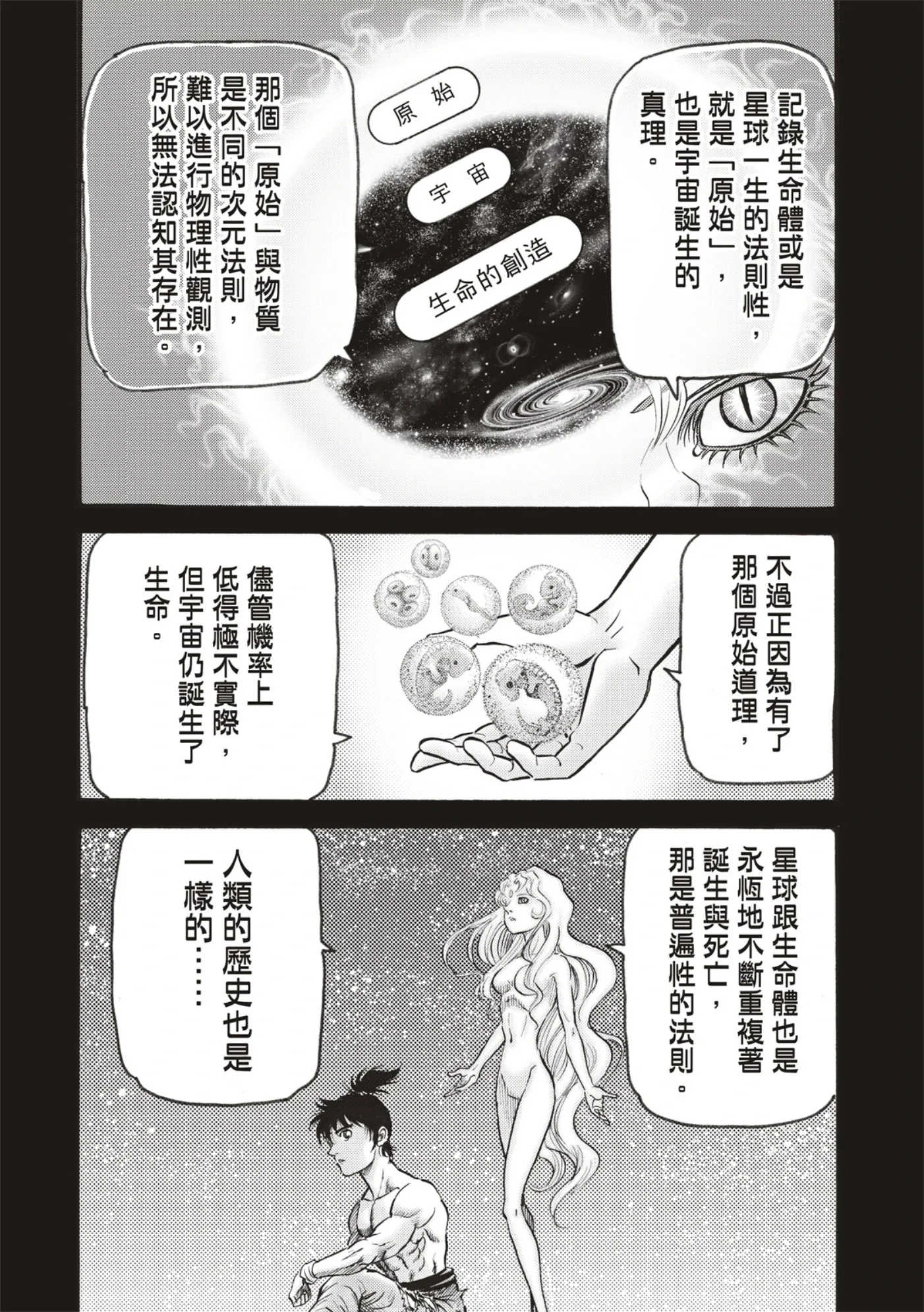 第59话 第6页
