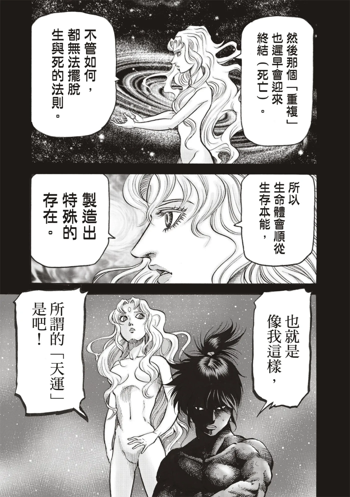 第59话 第7页
