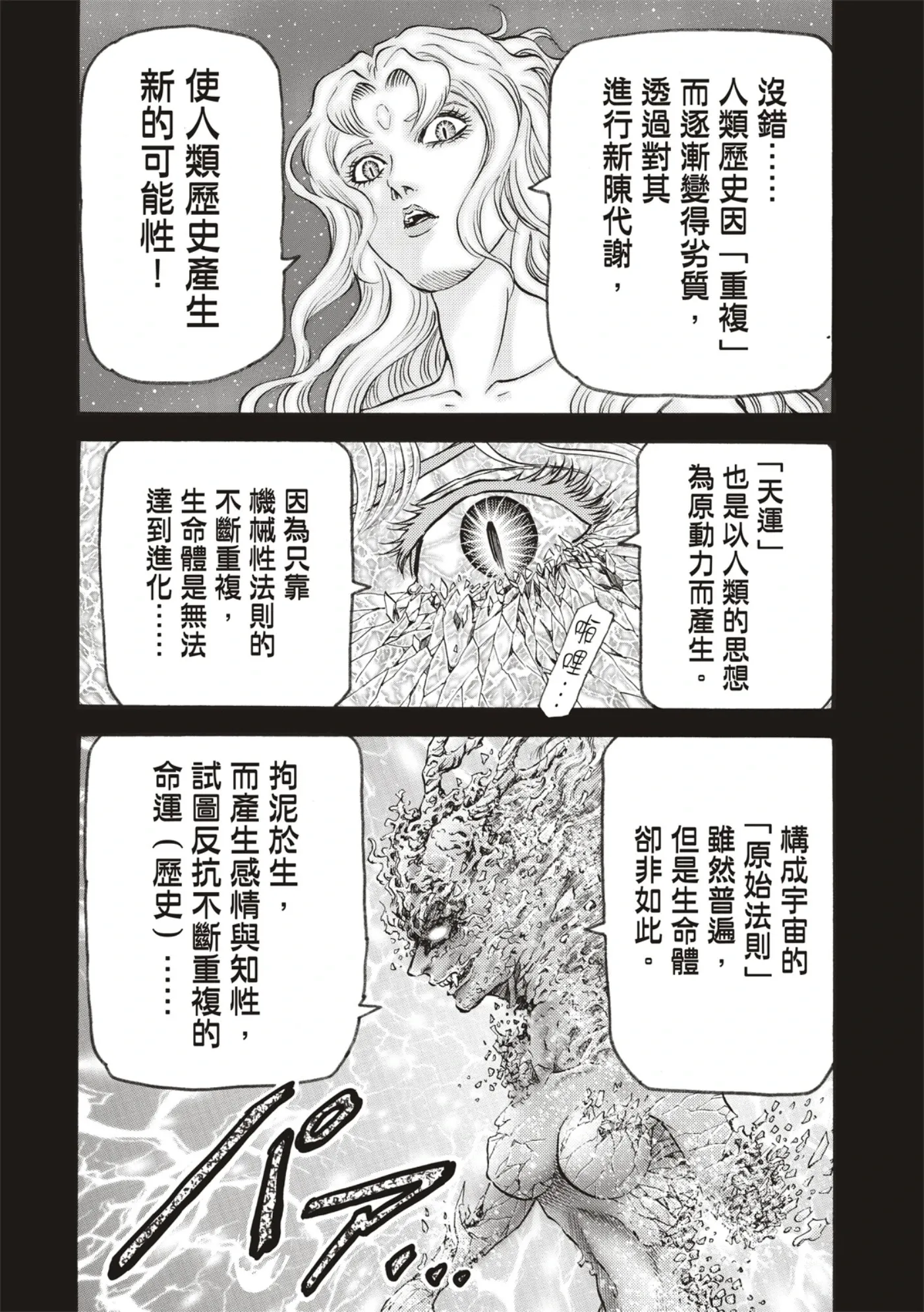 第59话 第8页