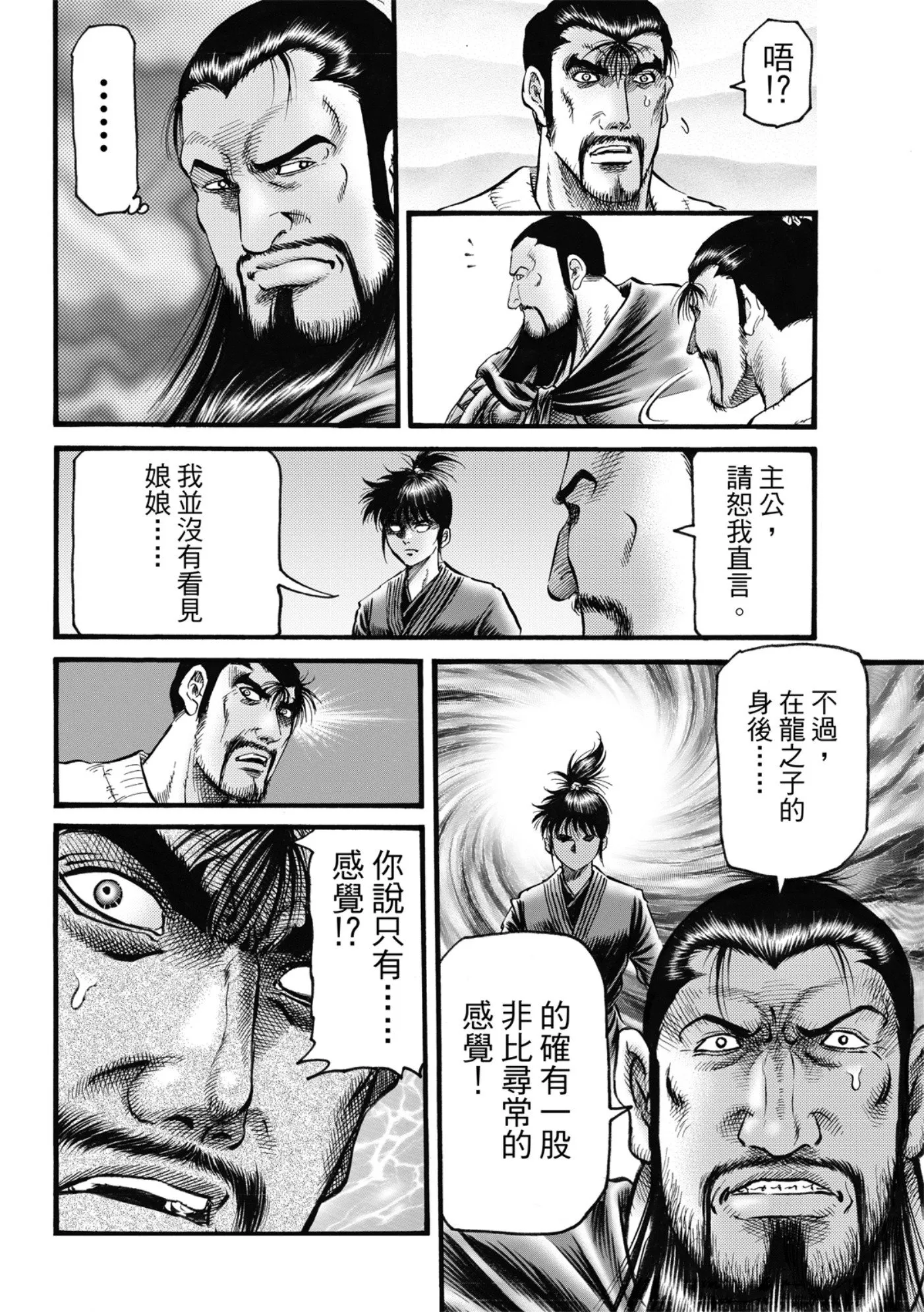 第60话 第6页