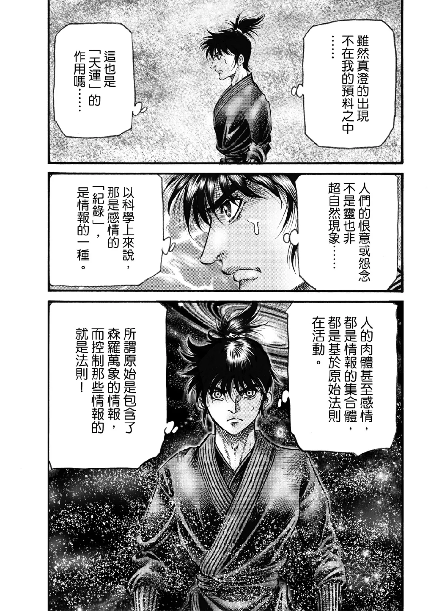 第60话 第19页