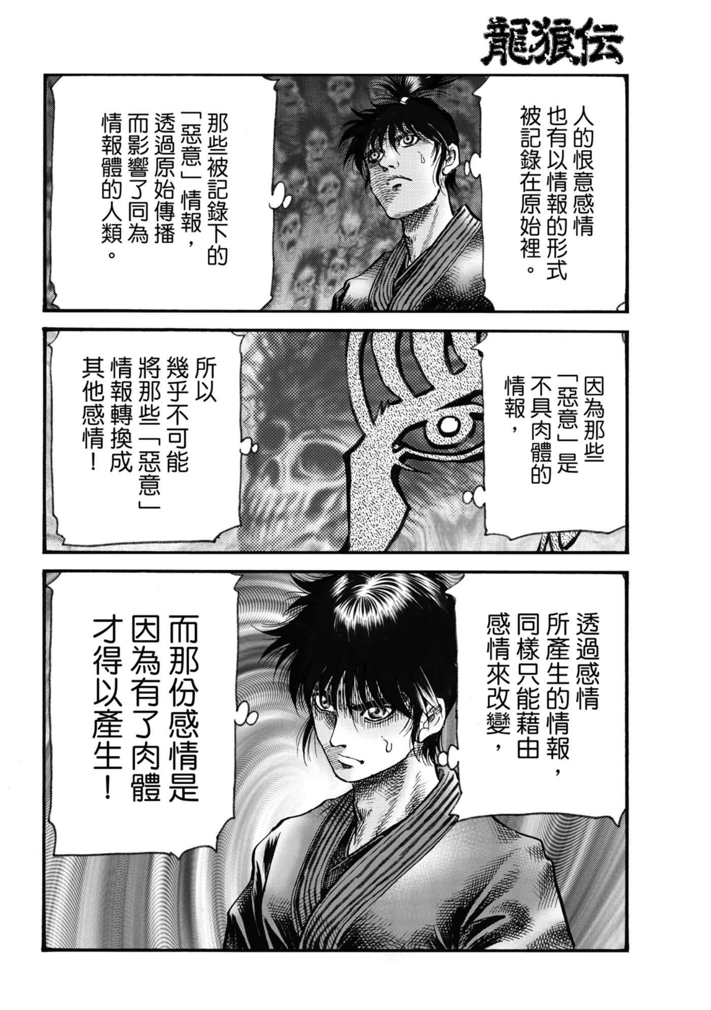 第60话 第20页