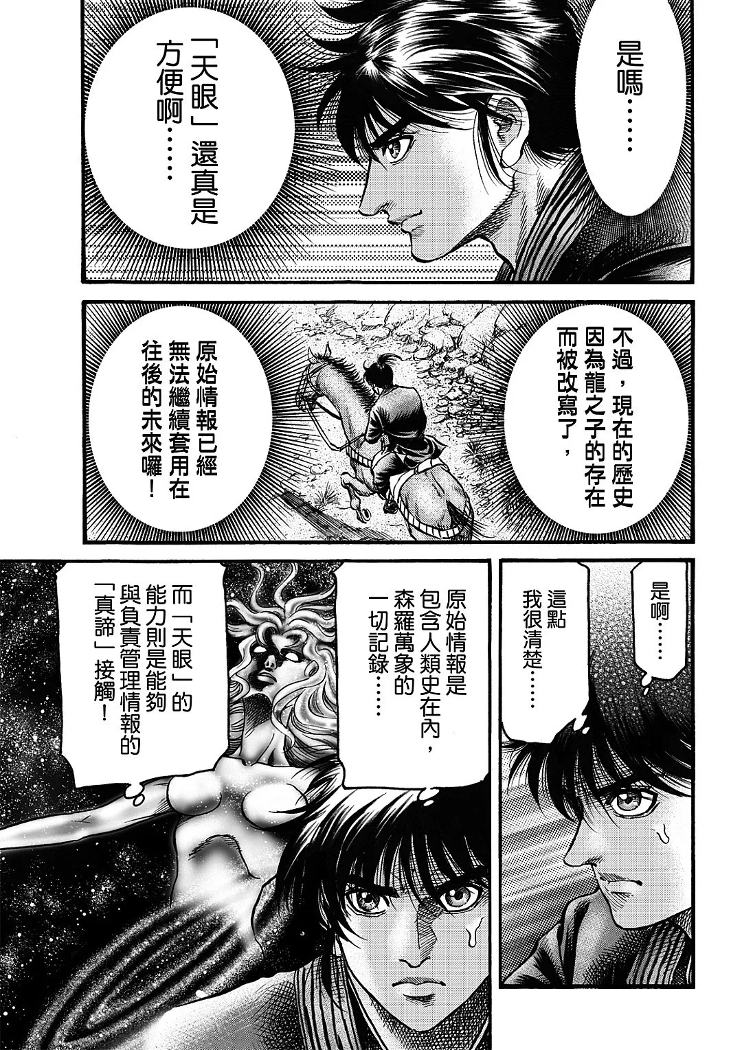 第61话 第3页