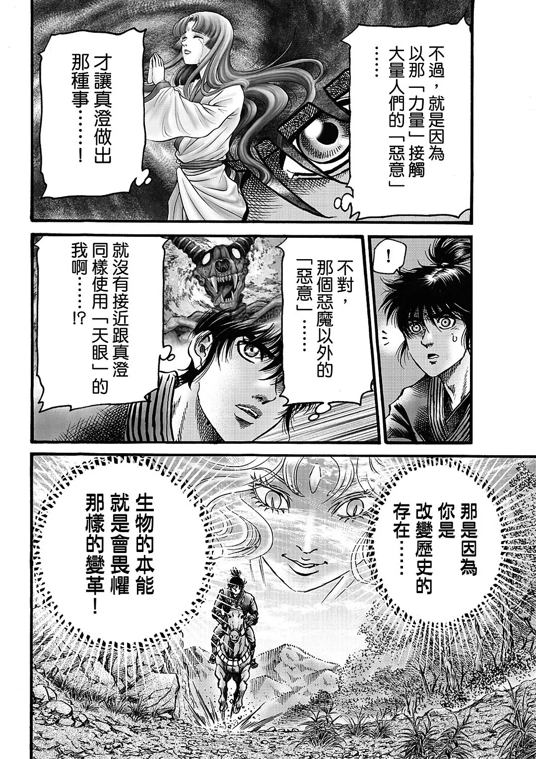 第61话 第4页