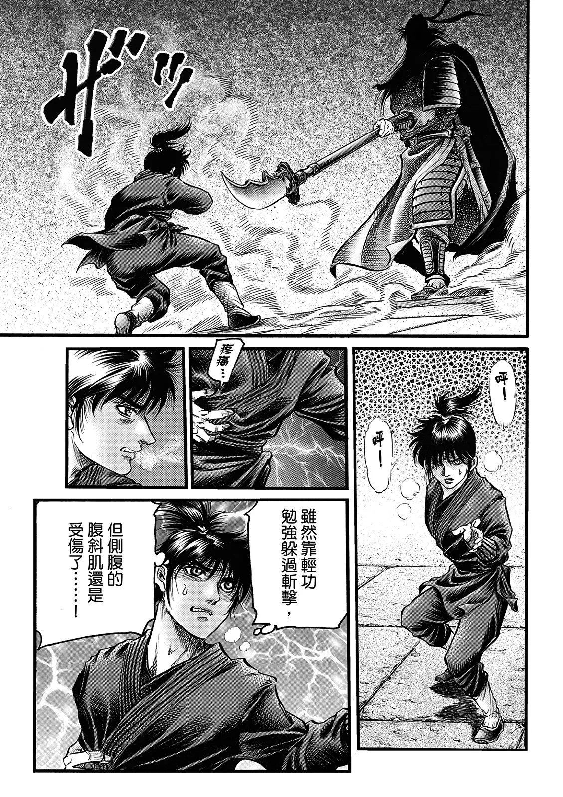 第67话 第5页