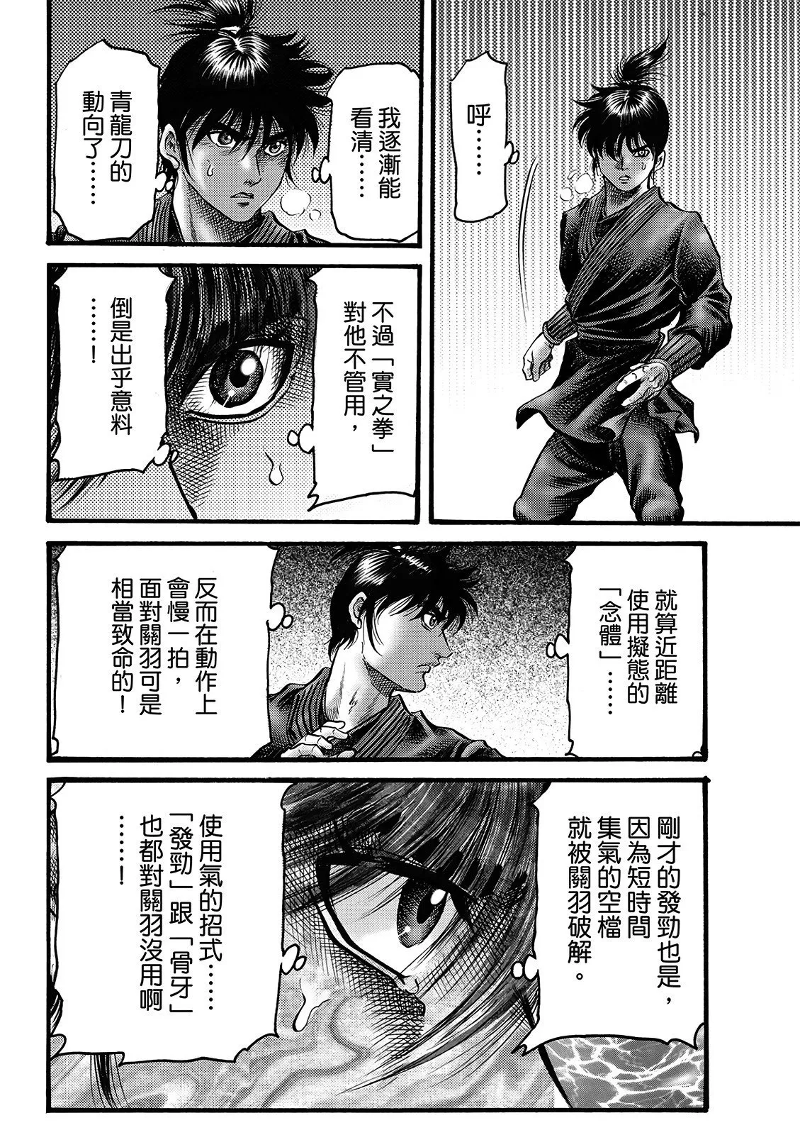 第67话 第16页